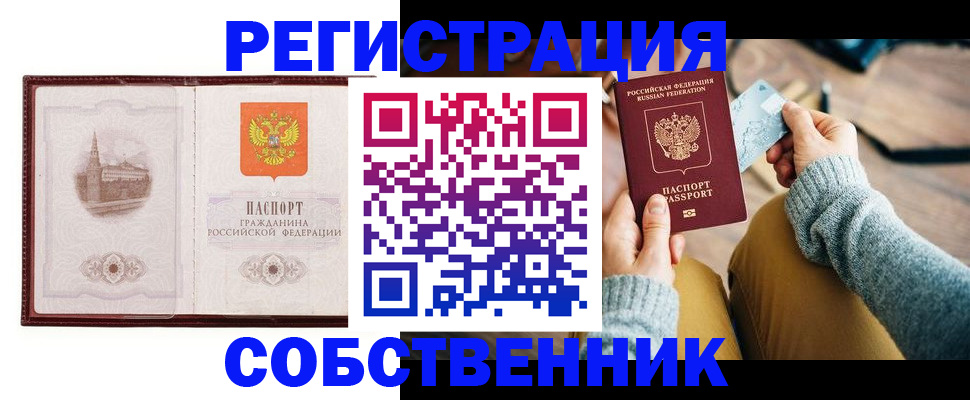 временная регистрация законно в Глазове