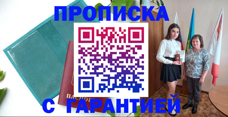 прописка для работы в Глазове