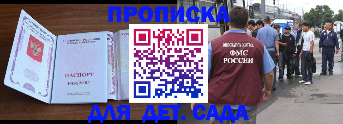 прописка законно в Глазове